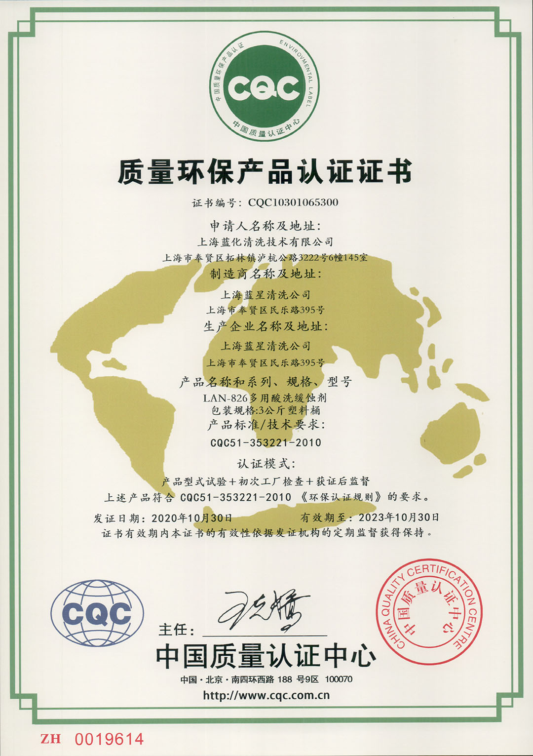 质量环保产品认证证书